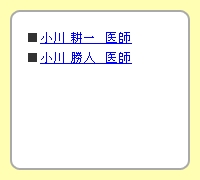 1．医師を選びます