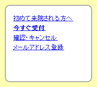 2．今すぐ受付を選びます