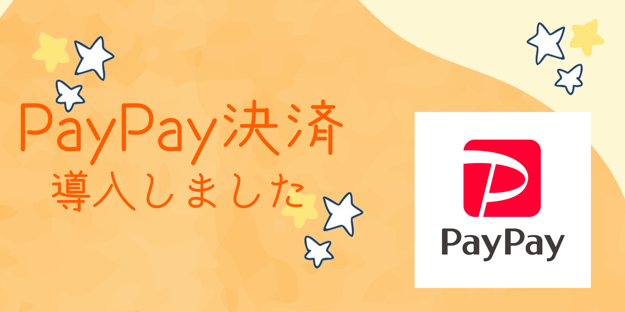 PayPay決済導入しました