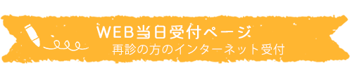 インターネットでのご予約はこちら