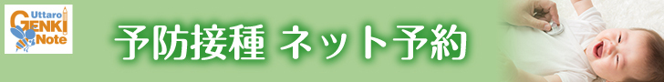 予防接種ネット予約